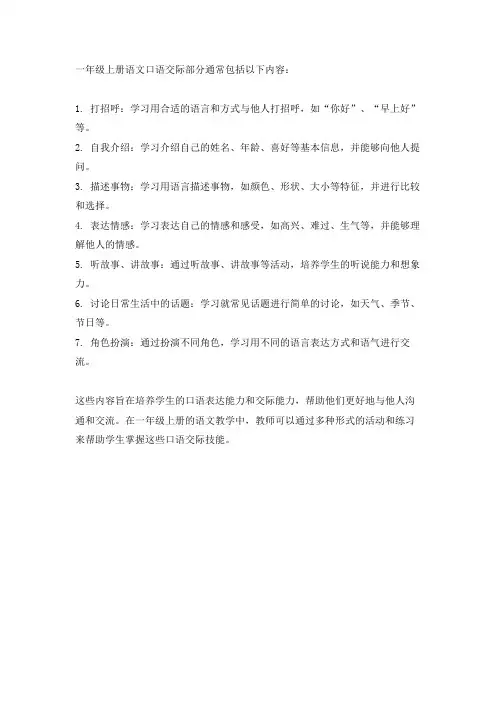 一年级上册语文口语交际