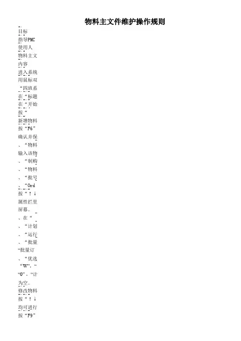 物料主文件维护操作规则