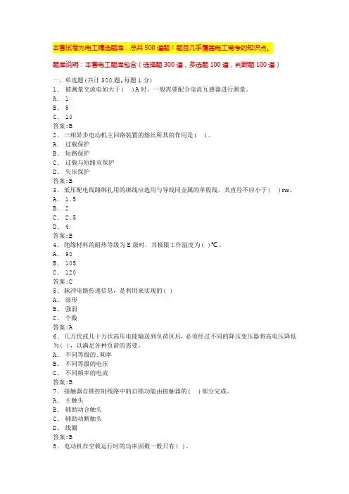 国网农电工考试题库电工安全培训内容