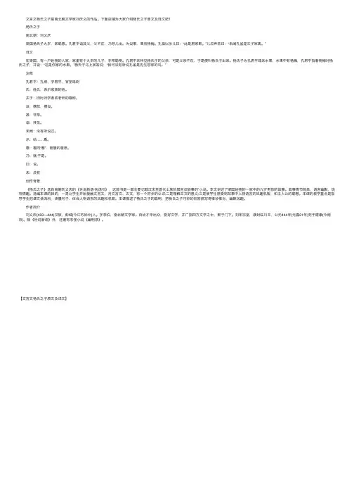 文言文杨氏之子原文及译文