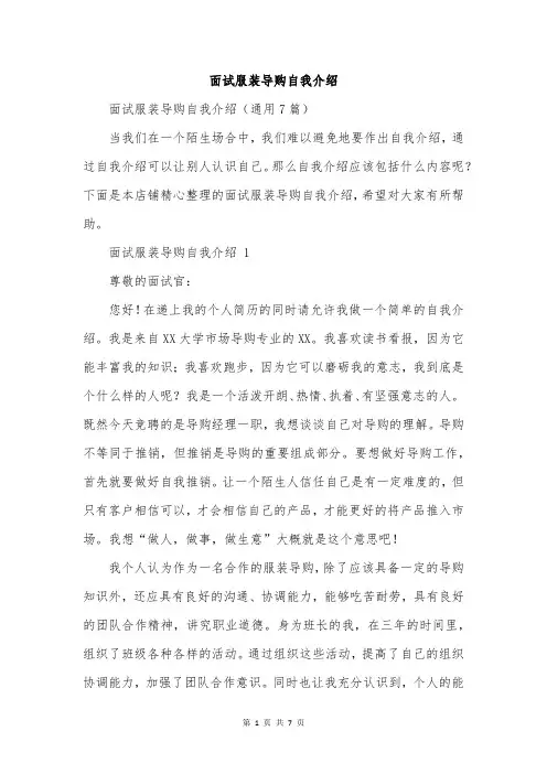 面试服装导购自我介绍