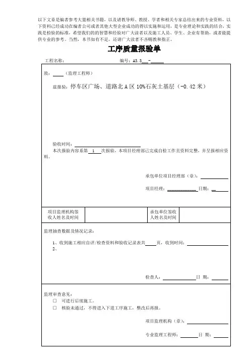 工序质量报验单