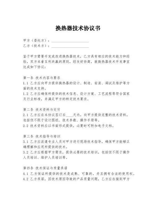 换热器技术协议书