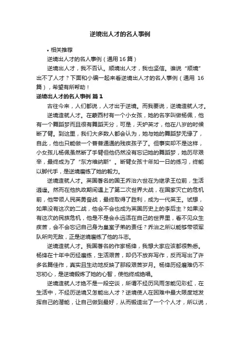 逆境出人才的名人事例