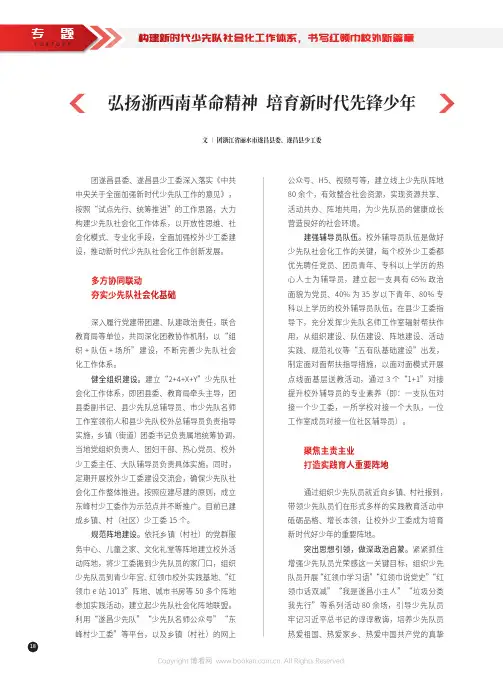 弘扬浙西南革命精神 培育新时代先锋少年