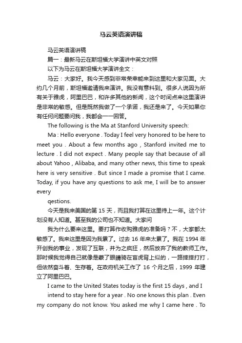 马云英语演讲稿