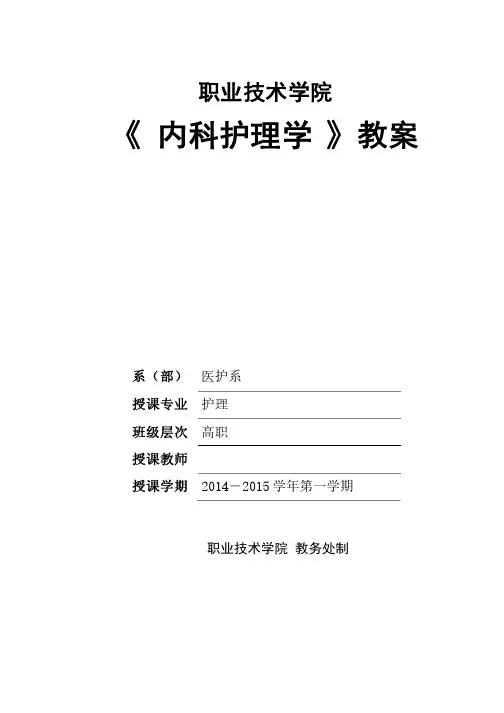 肝硬化病人的护理教案
