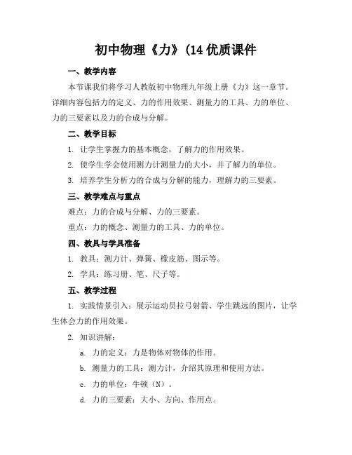 初中物理《力》(14优质课件