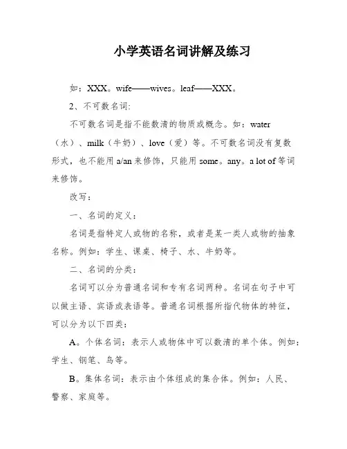 小学英语名词讲解及练习
