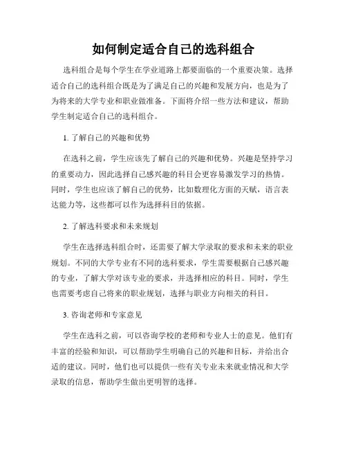 如何制定适合自己的选科组合