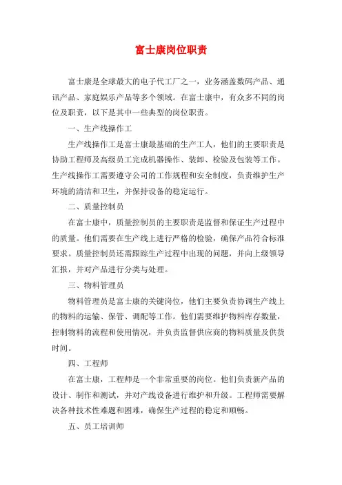 富士康岗位职责