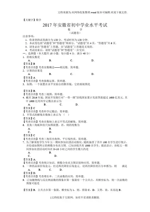 【数学】2017安徽省中考数学试题及答案