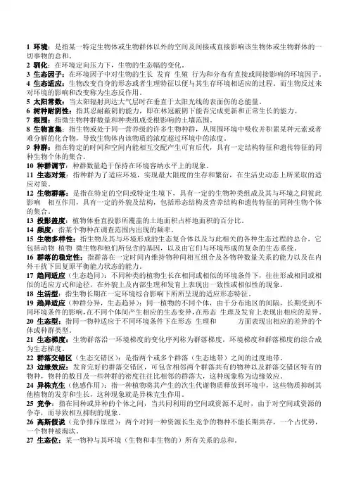 森林生态学(摘要)
