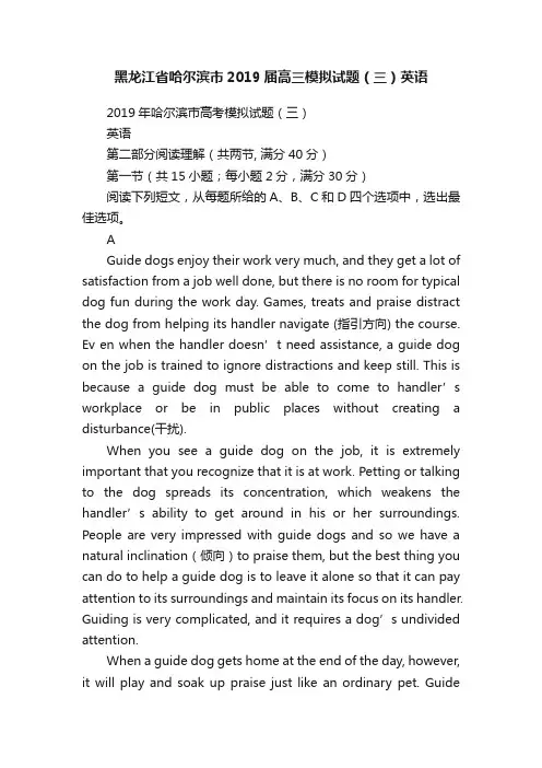 黑龙江省哈尔滨市2019届高三模拟试题（三）英语