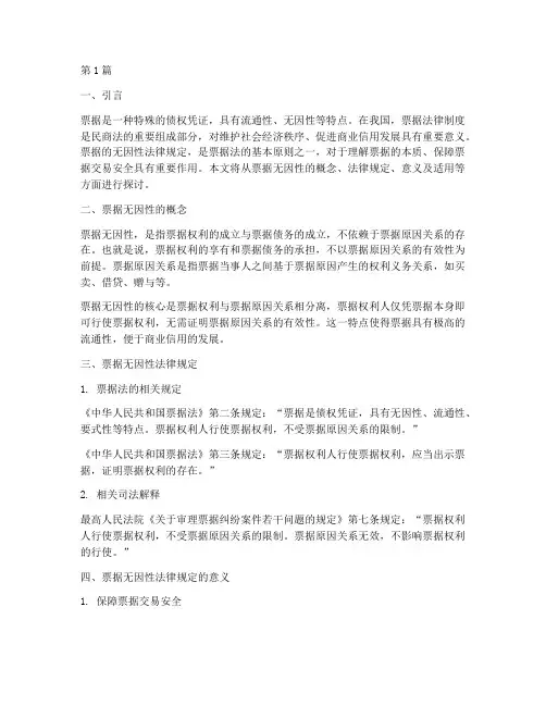 票据无因性法律规定(3篇)