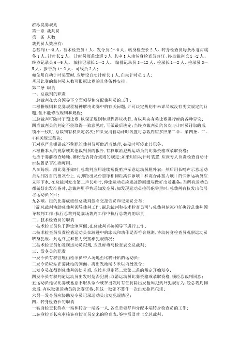 游泳竞赛规则