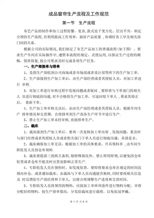 窗帘车间生产流程及规范