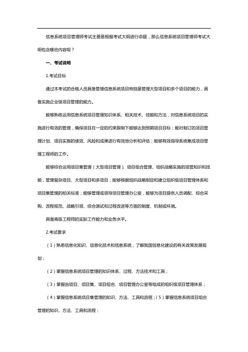 信息系统项目管理师考试大纲