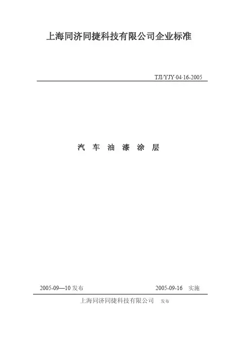 汽车油漆涂层