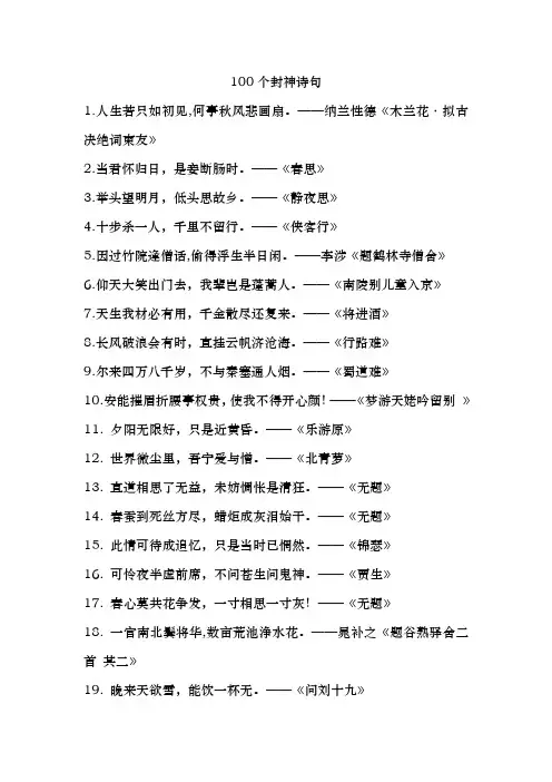100个封神诗句