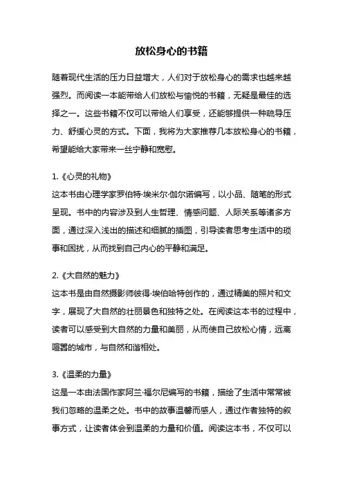 放松身心的书籍
