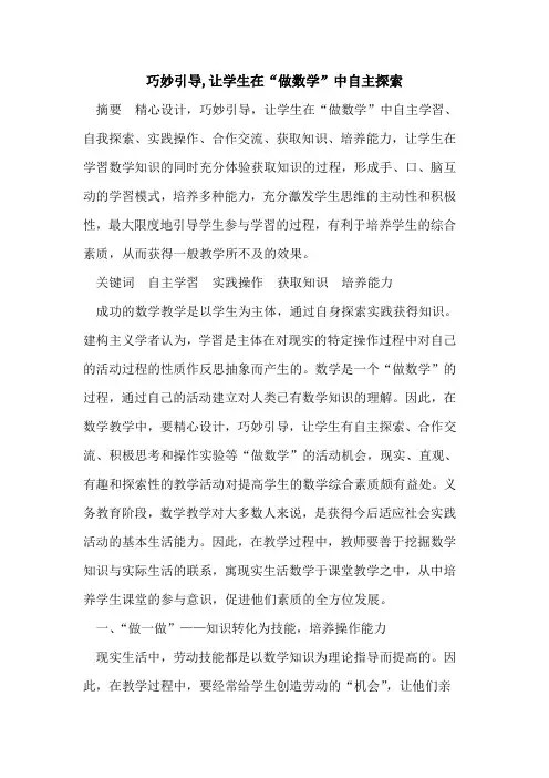 巧妙引导,让学生在“做数学”中自主探索