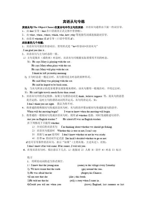 宾语从句 优秀公开课教案