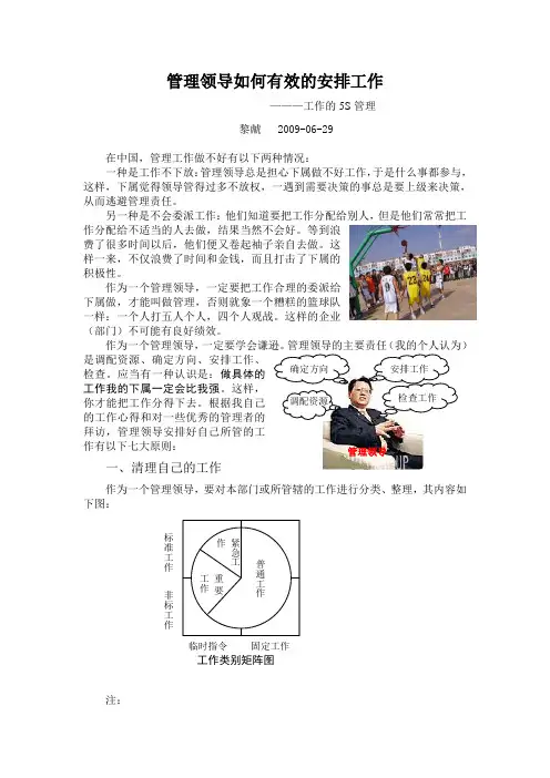 管理领导如何有效的安排工作