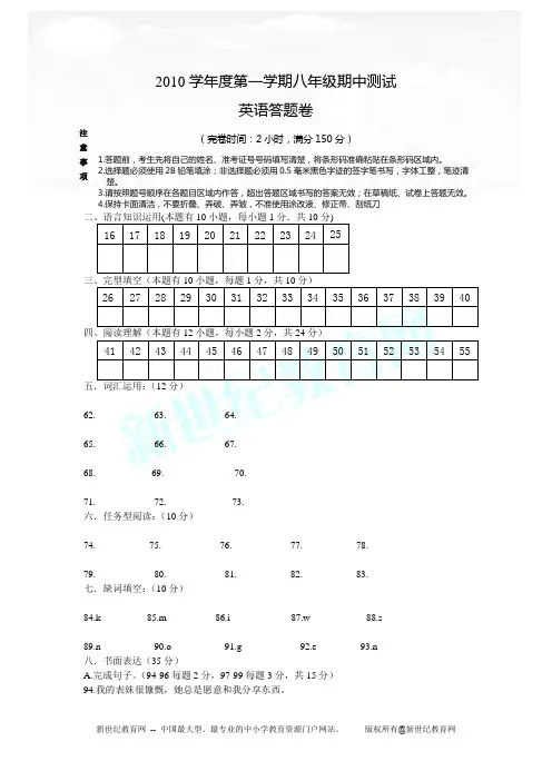 2010学年第一学期期中独立作业八年级英语试卷