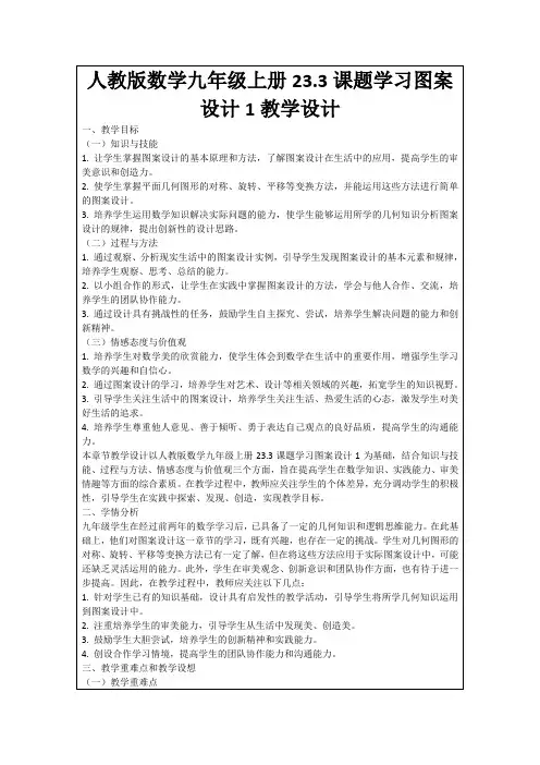 人教版数学九年级上册23.3课题学习图案设计1教学设计