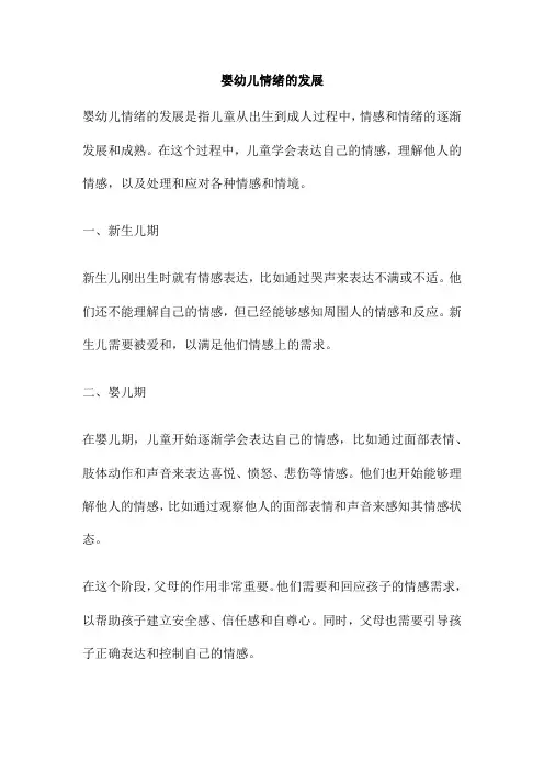 婴幼儿情绪的发展