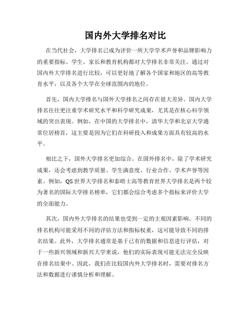 国内外大学排名对比