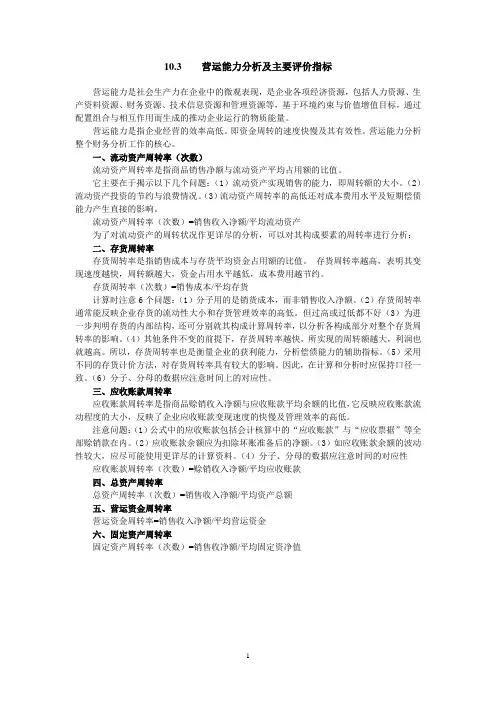 营运能力分析及指标