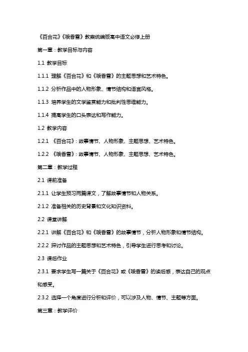 《百合花》《哦香雪》教案统编版高中语文必修上册