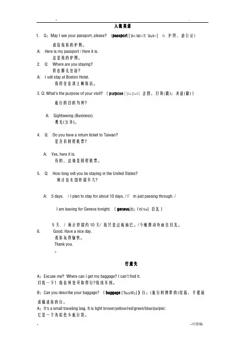 出国旅游英语对话
