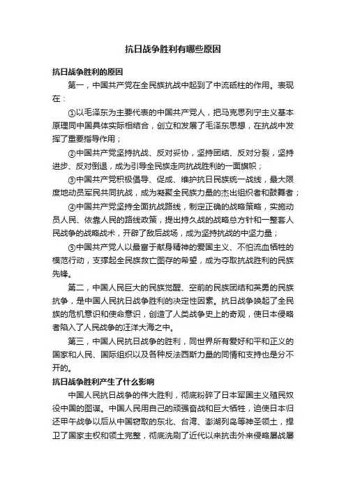 抗日战争胜利有哪些原因