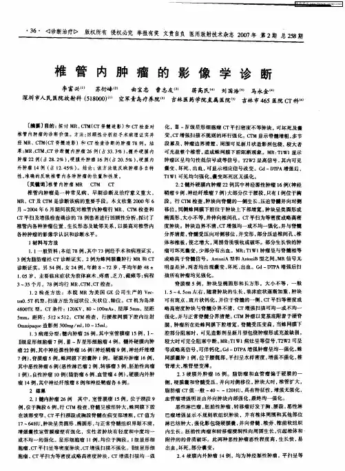椎管内肿瘤的影像学诊断