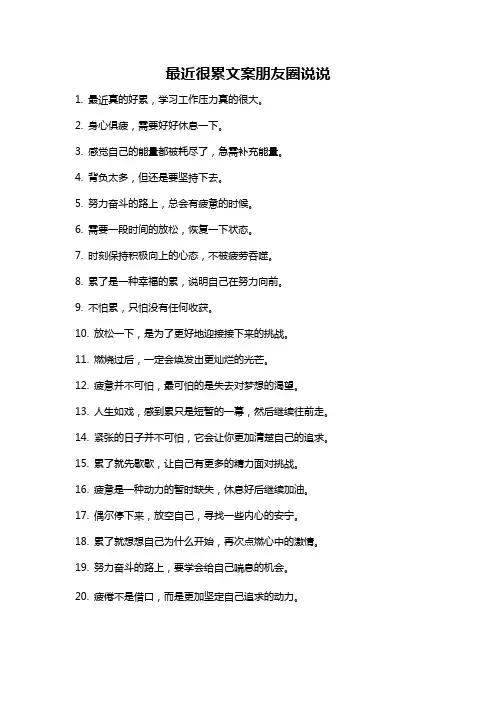 最近很累文案朋友圈说说
