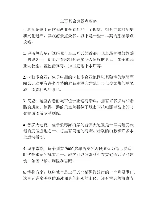 土耳其旅游景点攻略