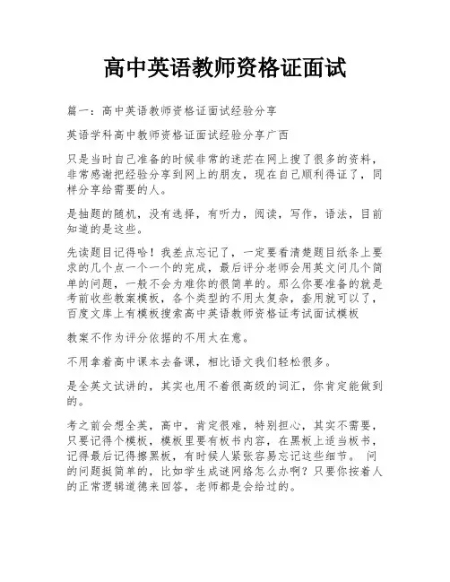 高中英语教师资格证面试