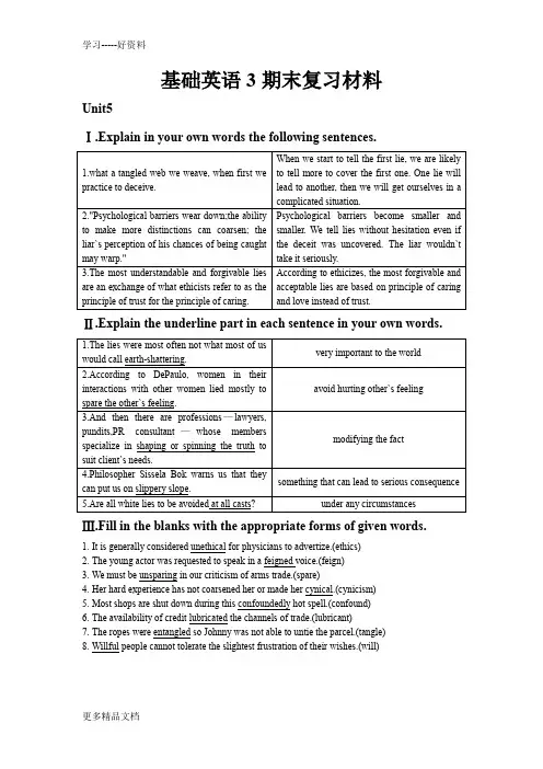 基础英语3期末复习材料汇编