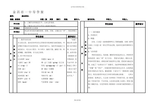 人教版语文高二-必修五陈情表导学案1