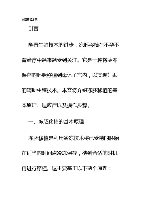 冻胚移植方案