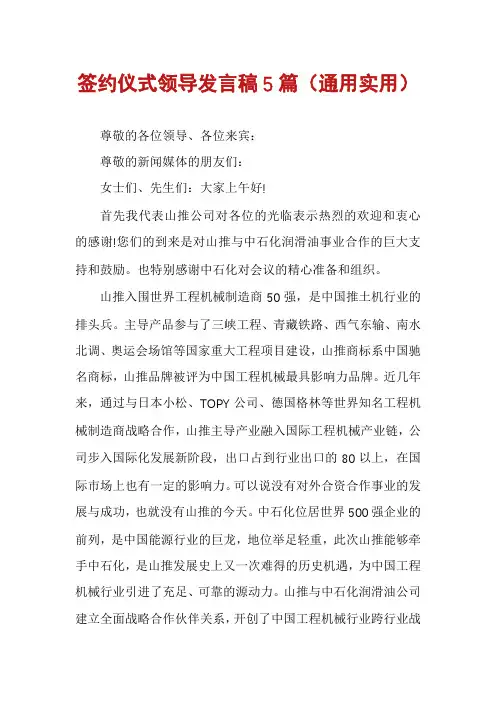 签约仪式领导发言稿5篇