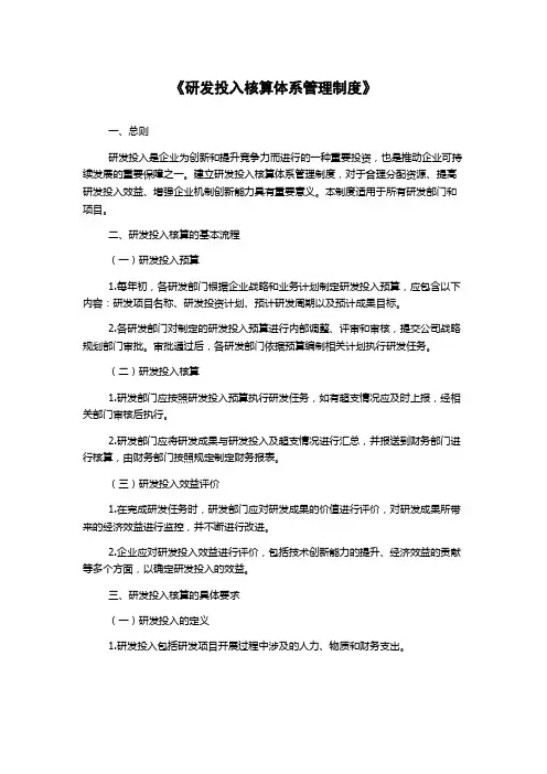 《研发投入核算体系管理制度》
