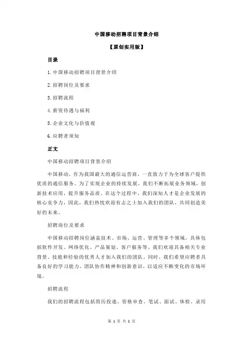 中国移动招聘项目背景介绍