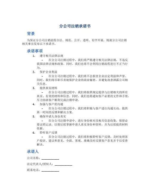 分公司注销承诺书