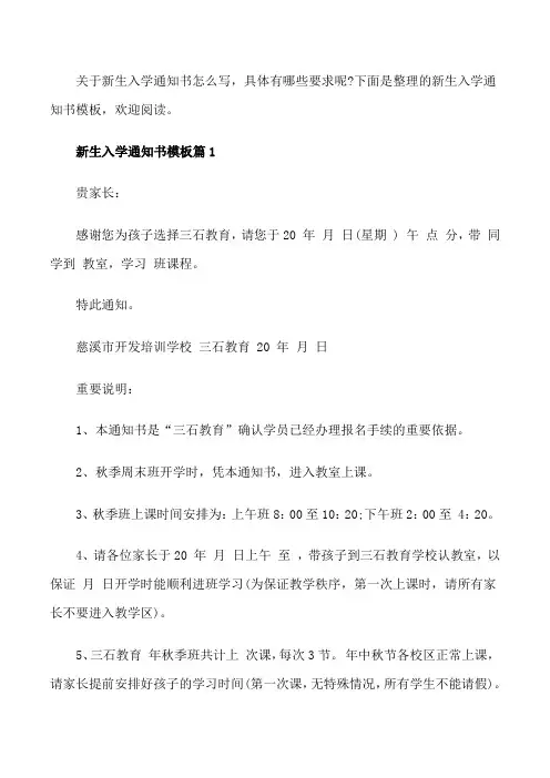 新生入学通知书模板[修改版]