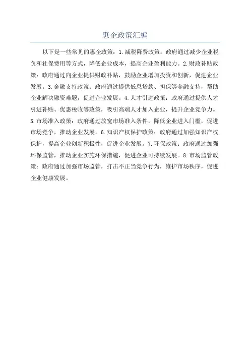 惠企政策汇编