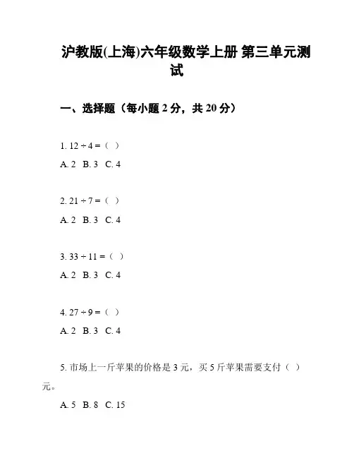 沪教版(上海)六年级数学上册 第三单元测试